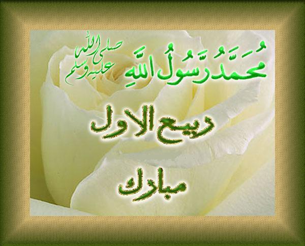 RABI-UL-AWAL MUBARAK - Dedications, Birthday, Introductions! - Pakistan