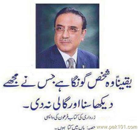 Zardari Funny