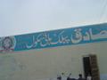 Sadiq Public High School, Vehari