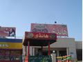 Handi Restaurant, Kalar Kahar Rest Area, Motorway M2