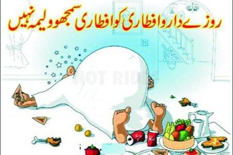 Funny Picture Iftar Special 