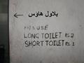 toilet named as bilawal house