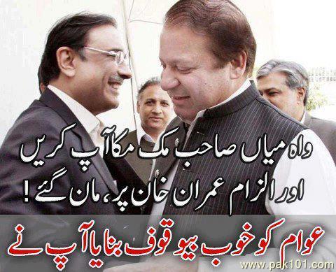 Funny Picture Nawaz Sharif ka Asif Zardari se Vaada 