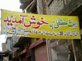 Funny Banner in Pakistan