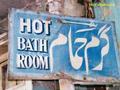 HOT BATH ROOM 