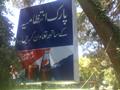 Liaquat Park Quetta