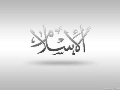 Al Islam