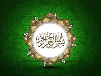 Bismillah