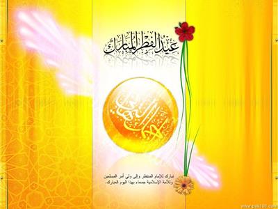 Eid-Ul-Fitar Mubarik