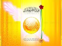 Eid-Ul-Fitar Mubarik